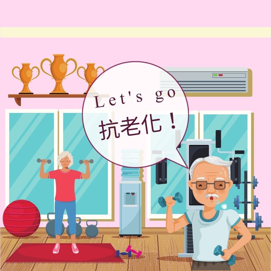 長輩必去，不老健身房！