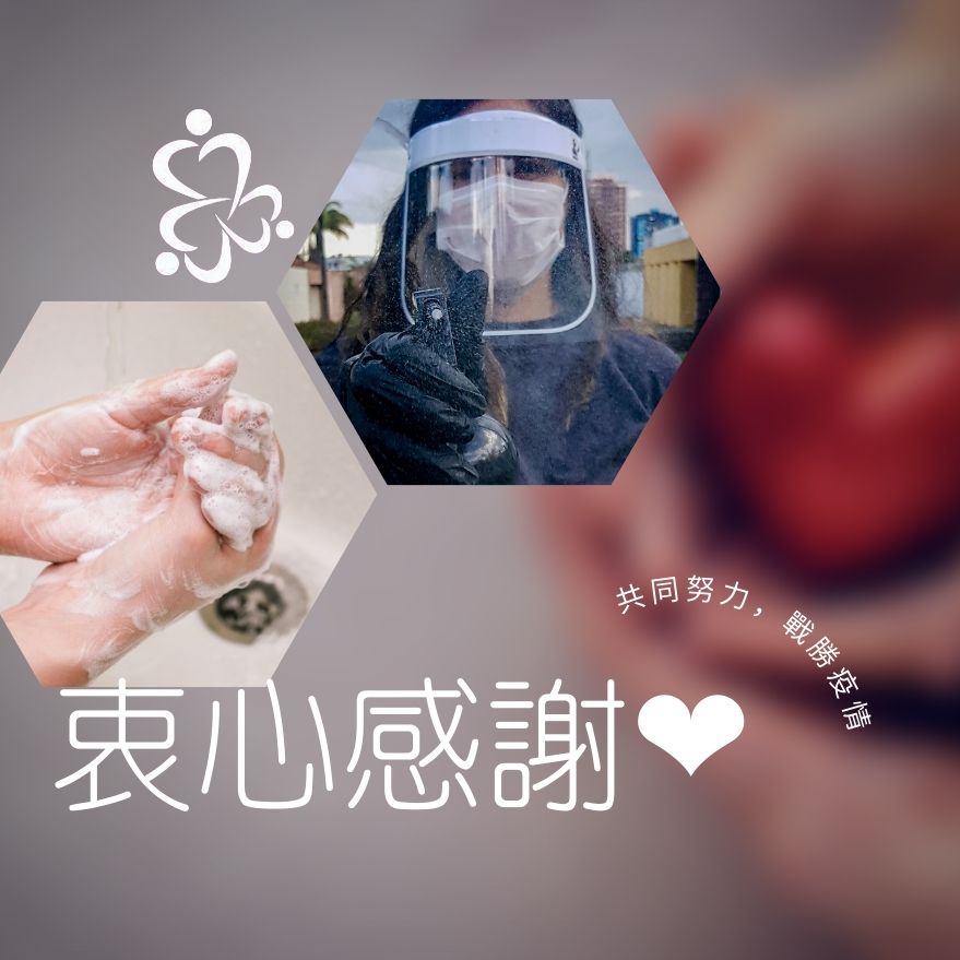 衷心感謝❤