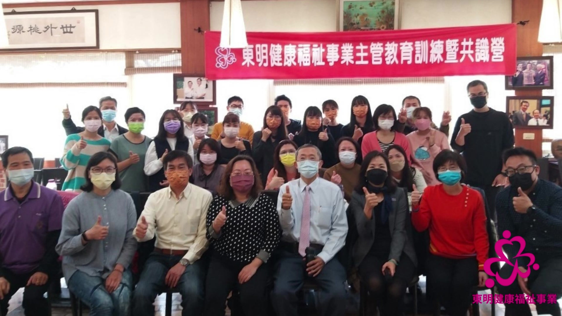 111年度東明健康福祉事業─主管共識營 活動圓滿成功