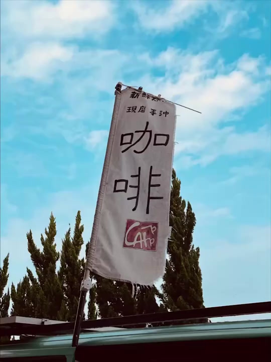 媽祖牽起的緣分...讓咖啡與慈心護理之家攜手來場跨界合作